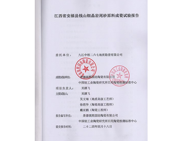 江西省安?？h錢山細晶
