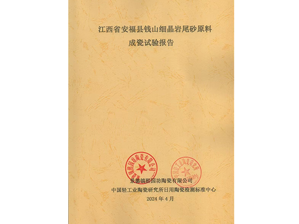 江西省安?？h錢山細晶